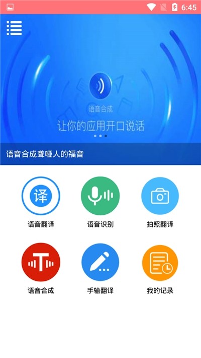 语音翻译大师-1