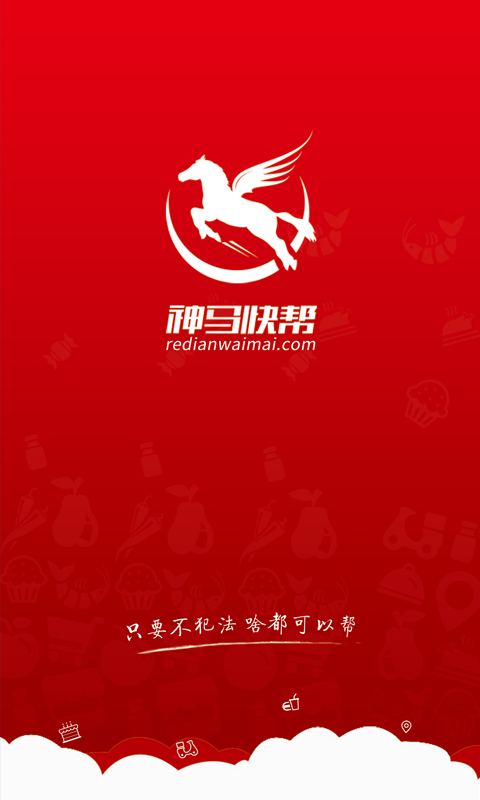 神马快帮-01