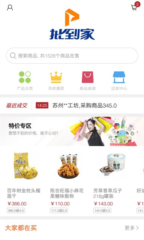 批到家-2