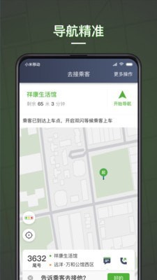 蔷薇出行司机端-2