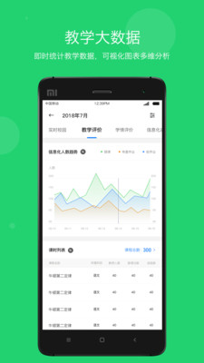 智慧云教学-1