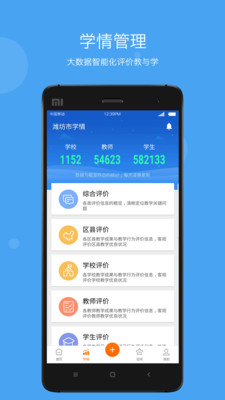 智慧云教学-2