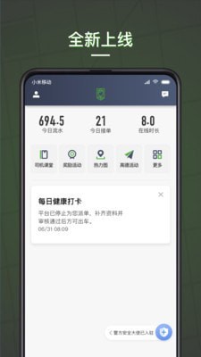 蔷薇出行司机端-1