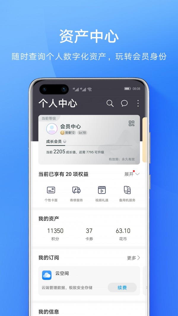 华为会员服务-2