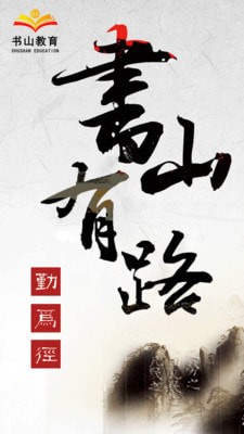 书山教育-0