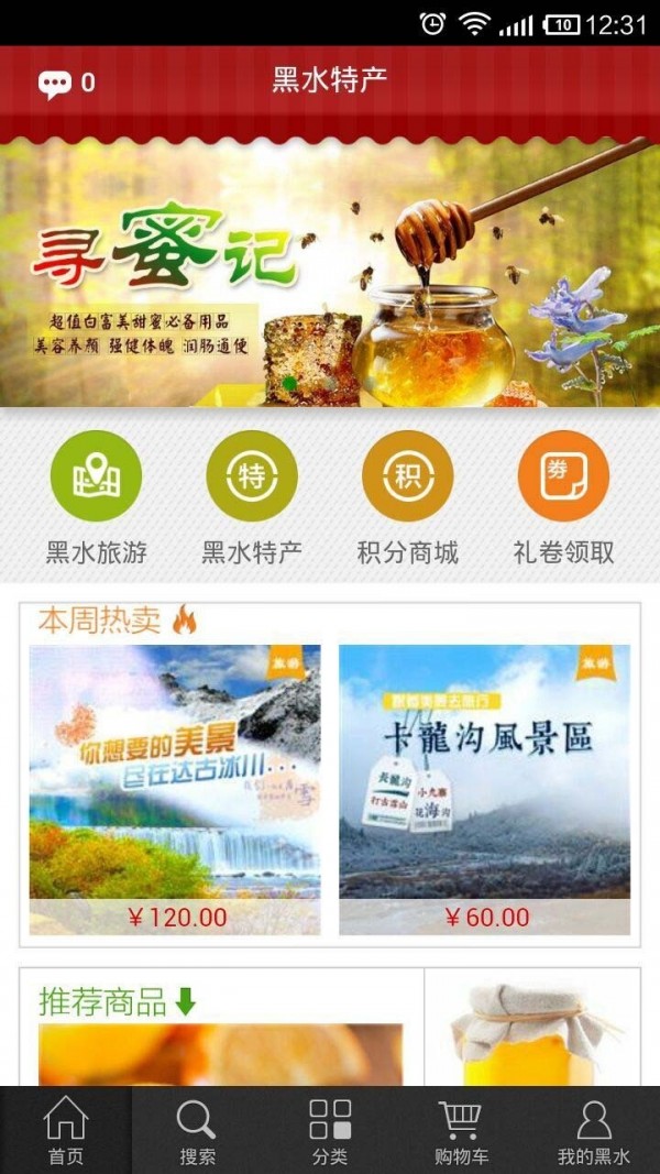 黑水绿色商城-0