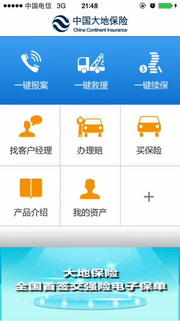 中国大地保险-3