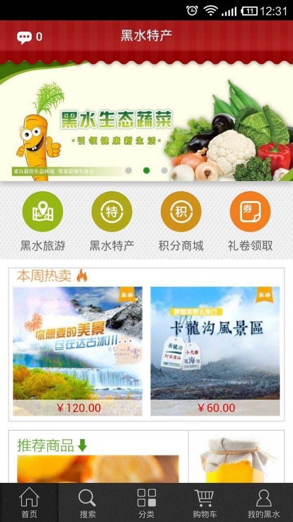 黑水绿色商城-3