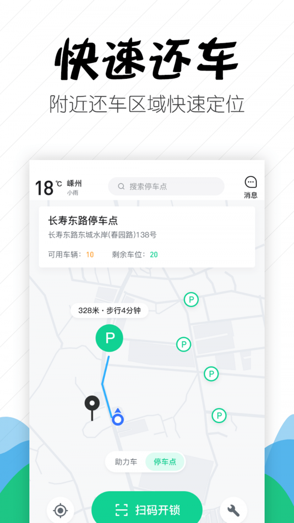 嵊州城市通-3