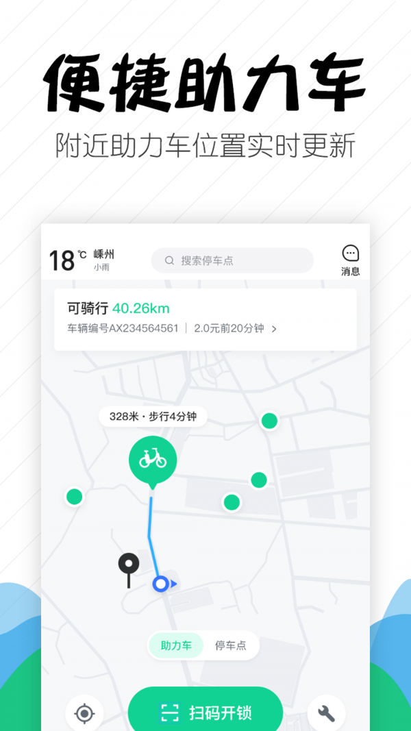 嵊州城市通-2