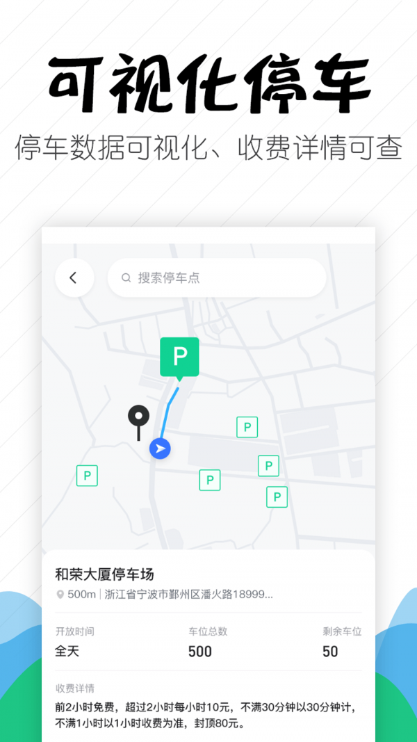 嵊州城市通-1