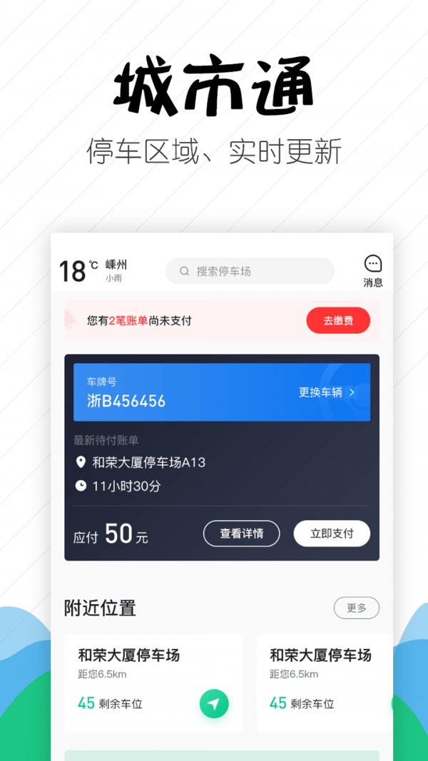 嵊州城市通-0