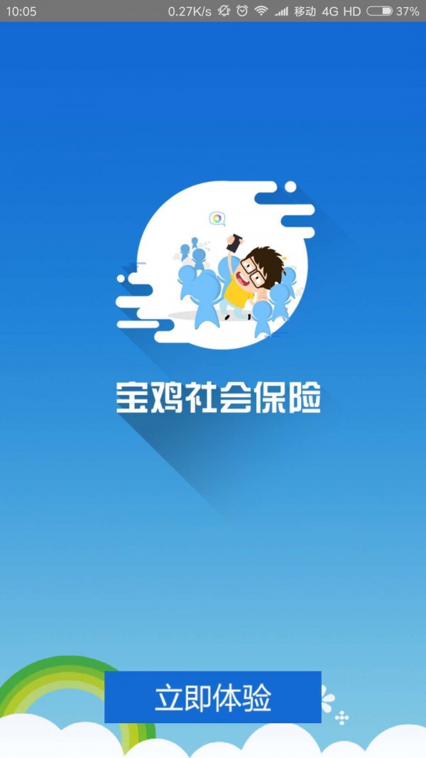 宝鸡社会保险-0