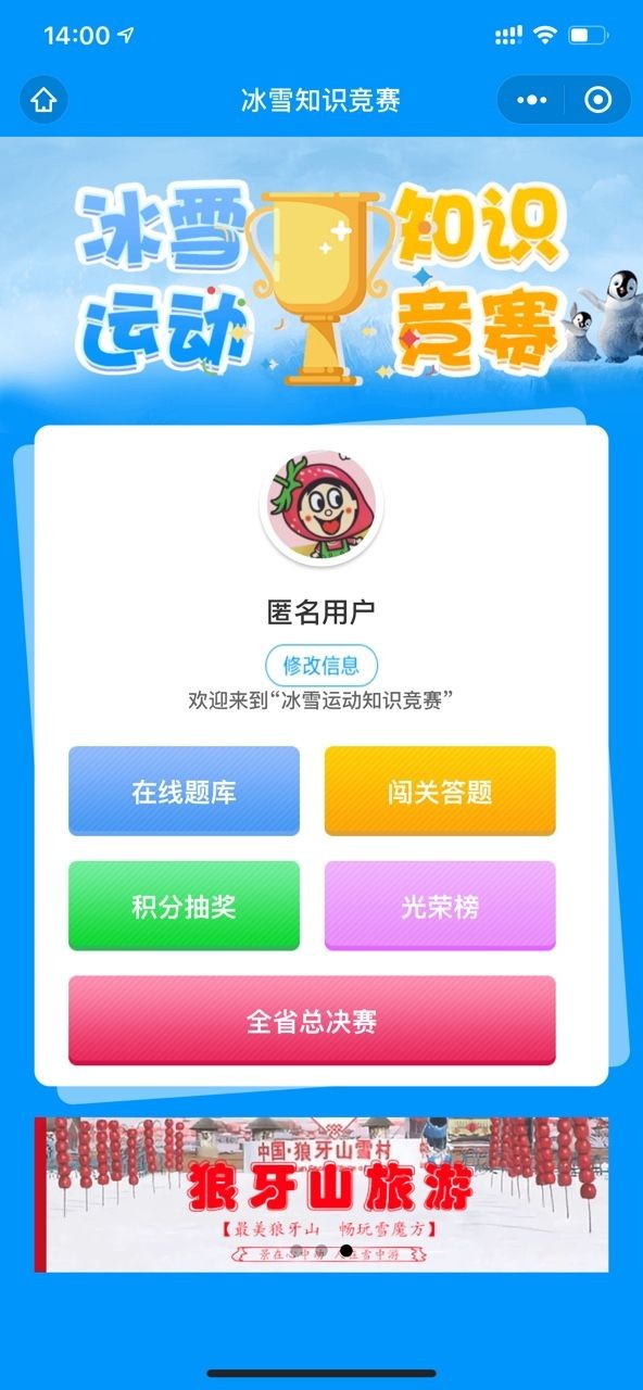 冰雪知识竞赛-1