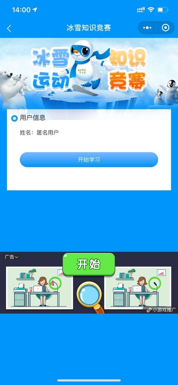 冰雪知识竞赛-3