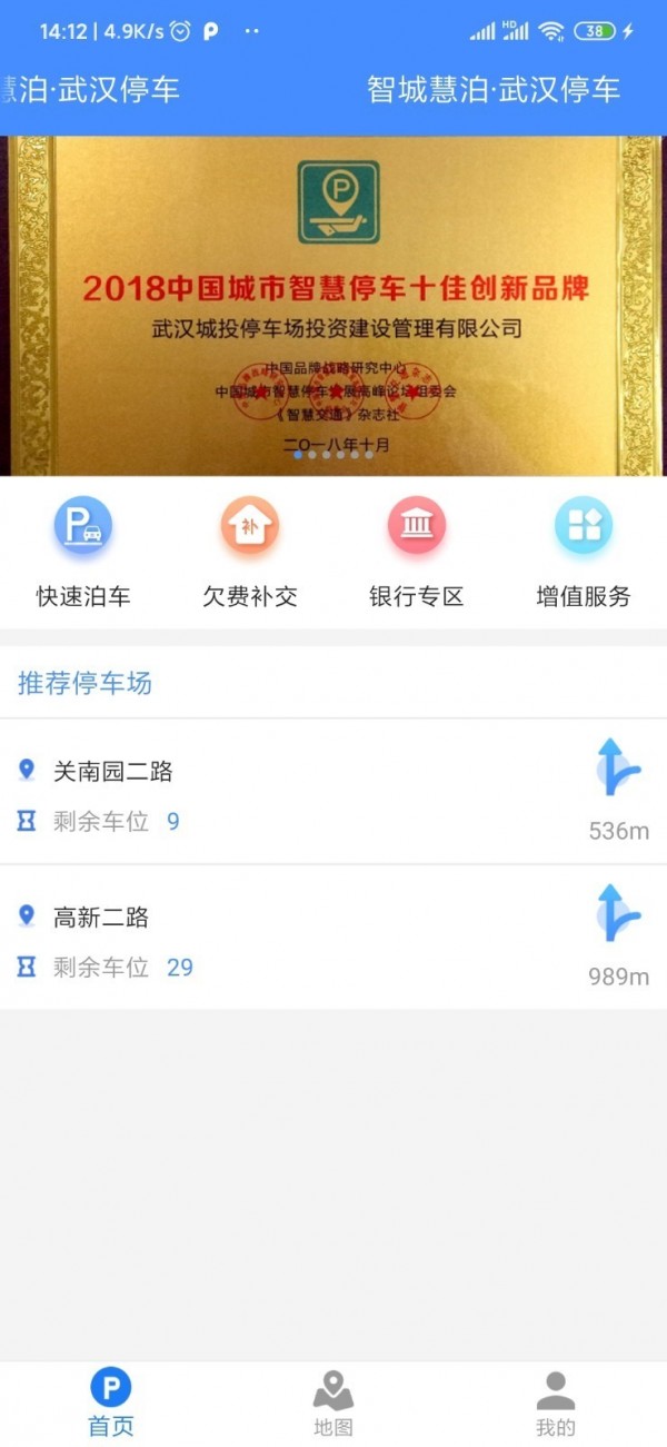 武汉停车-0