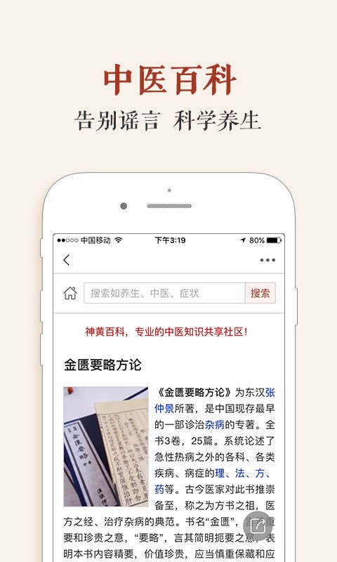 神黄名医馆-3