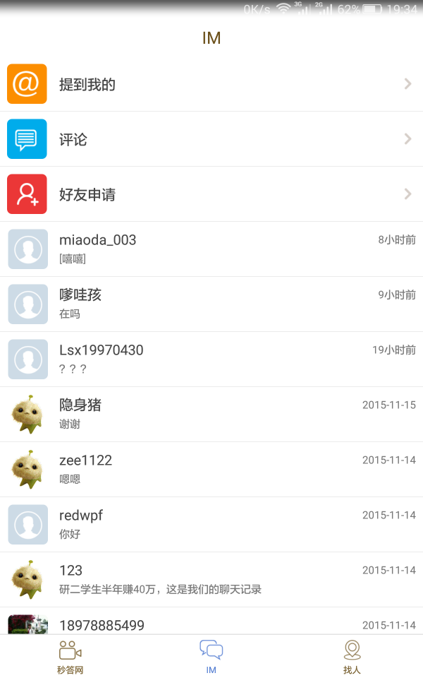 秒答-3