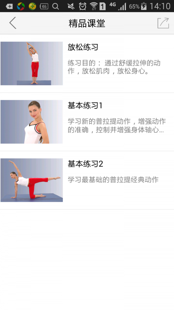 普拉提中级-3