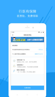 广东云医院药师-3
