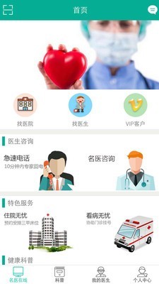 名家名医-3