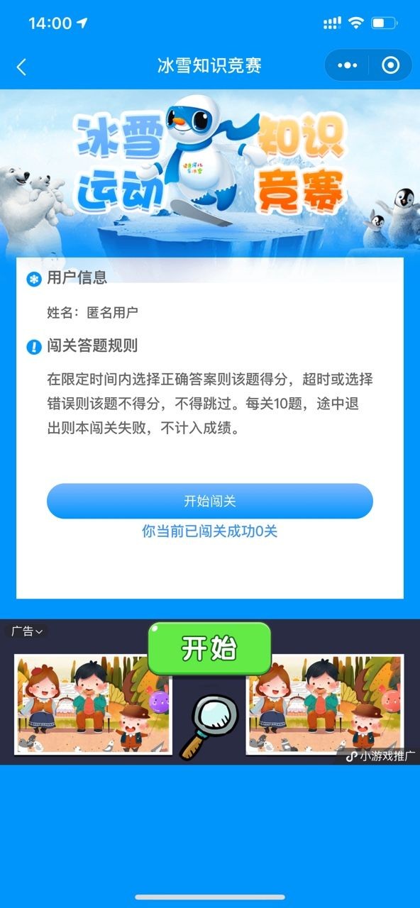 冰雪知识竞赛-2