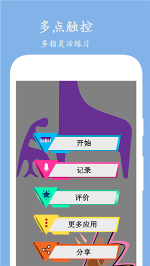 钢琴模拟陪练-2