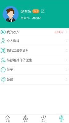 名家名医-2
