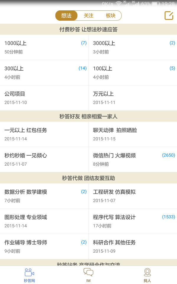 秒答-0