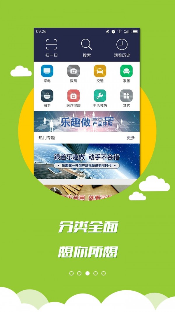 乐趣做-2