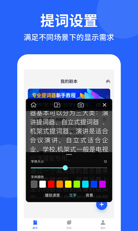 专业提词器-2