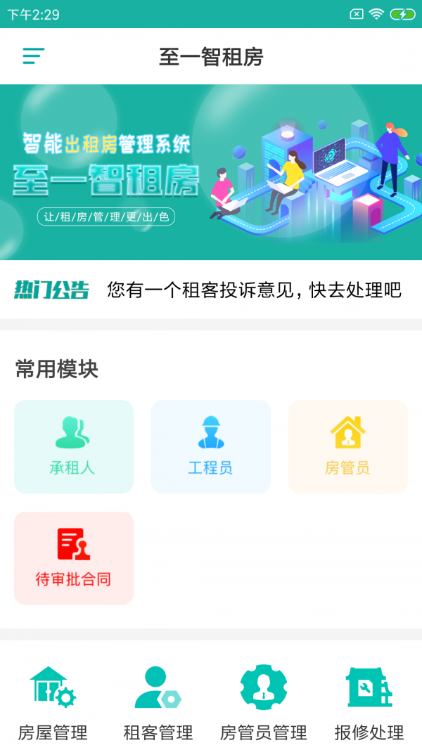 至一智租房-01