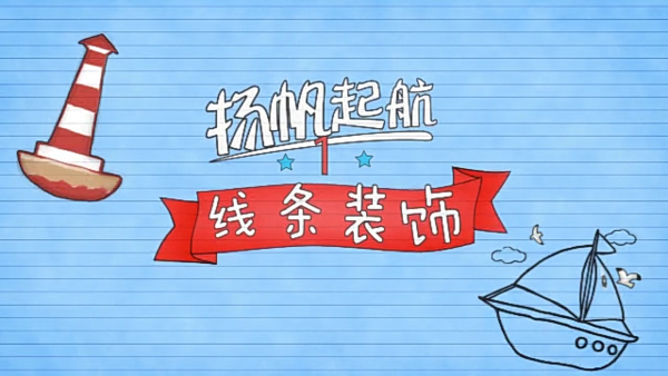美术棒-01