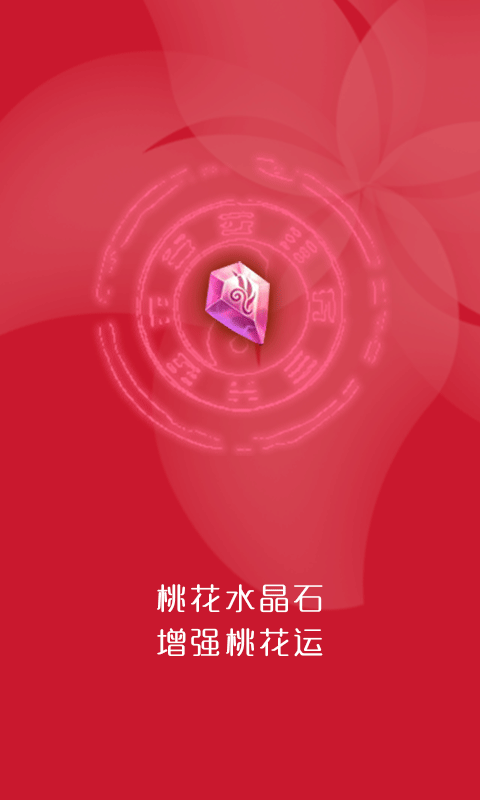 水晶姻缘-1
