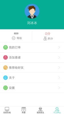 名家名医-4