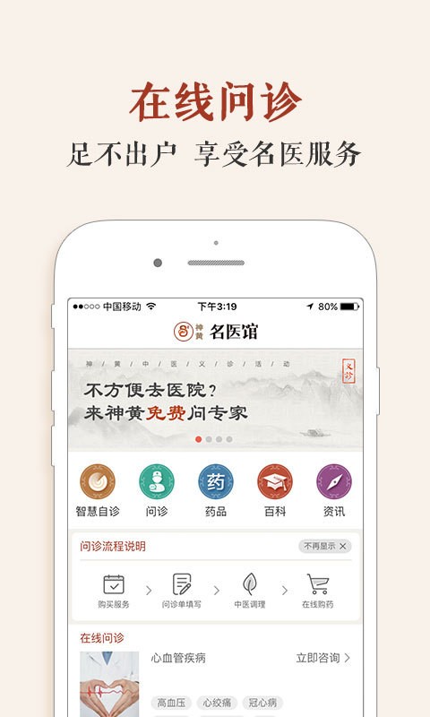 神黄名医馆-1