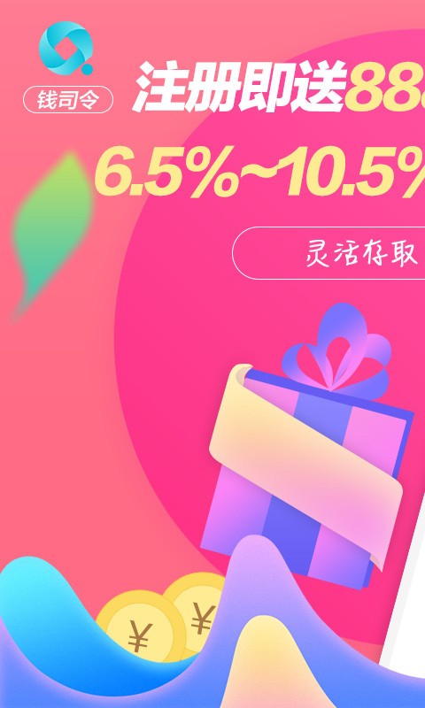钱司令理财-01