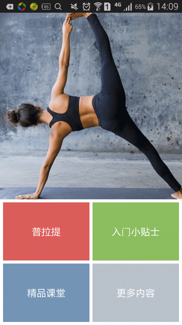 普拉提中级-4