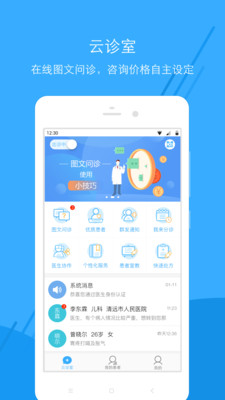 广东云医院药师-0
