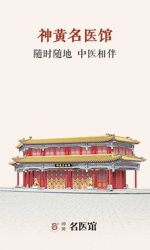 神黄名医馆-0