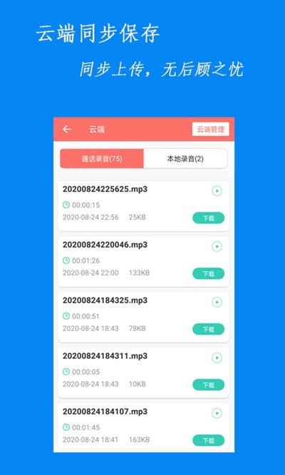咪咚录音-01