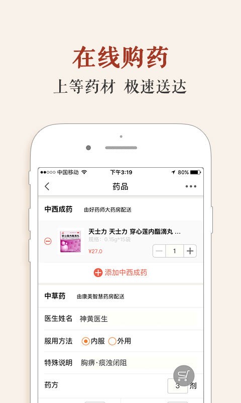 神黄名医馆-4