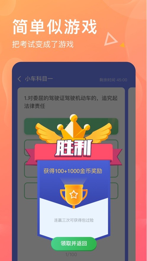 驾考赚-01