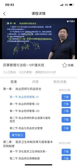 考通关-3