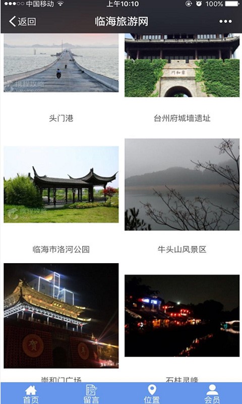 临海旅游网-2