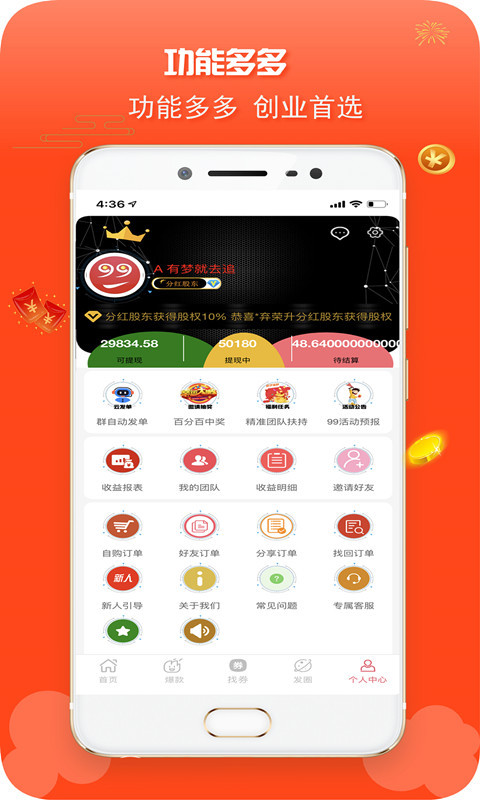 99分红-3
