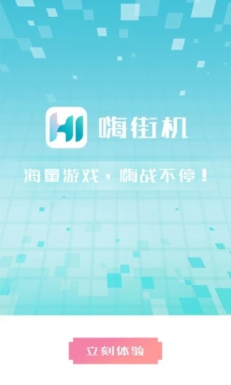 嗨街机-01