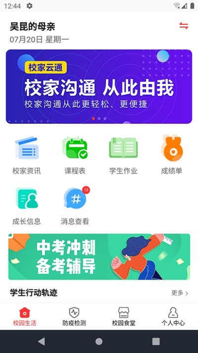 校家云通-01