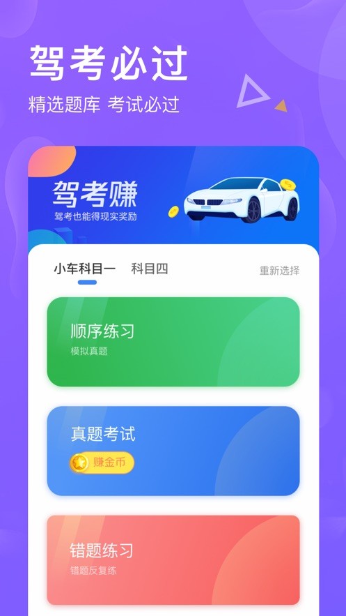 驾考赚-01