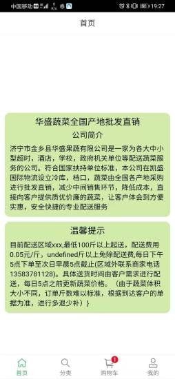 山西蔬菜网-1